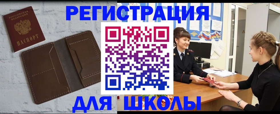 временная регистрация для школы в Талице
